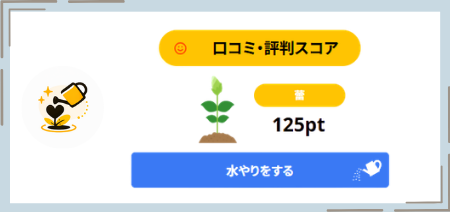 いいね・応援機能