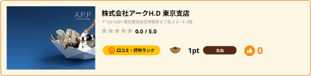 株式会社アークH.D 東京支店