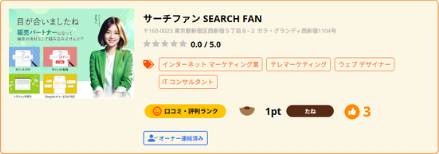 サーチファン SEARCH FAN